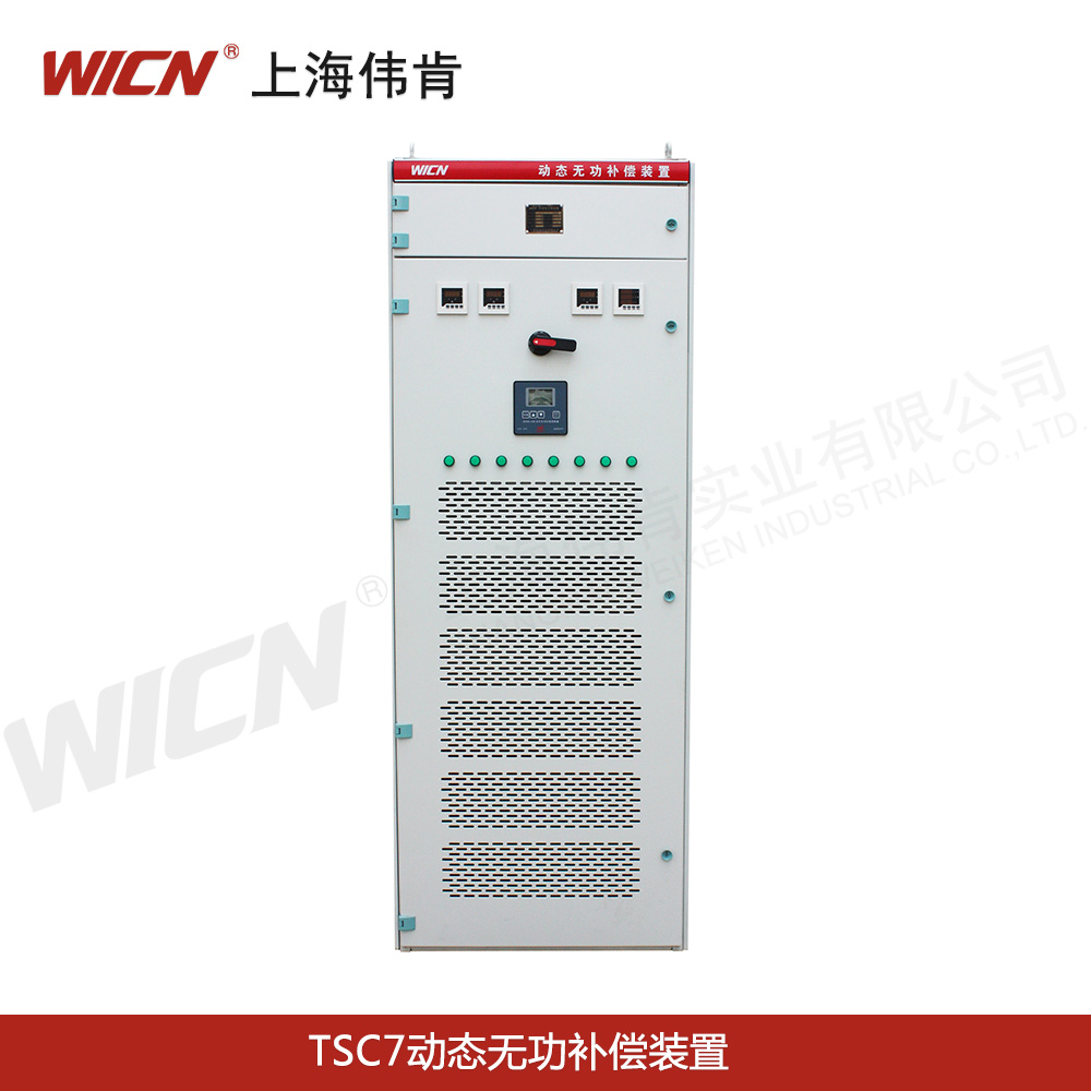 TSC7動(dòng)態(tài)無功補(bǔ)償裝置